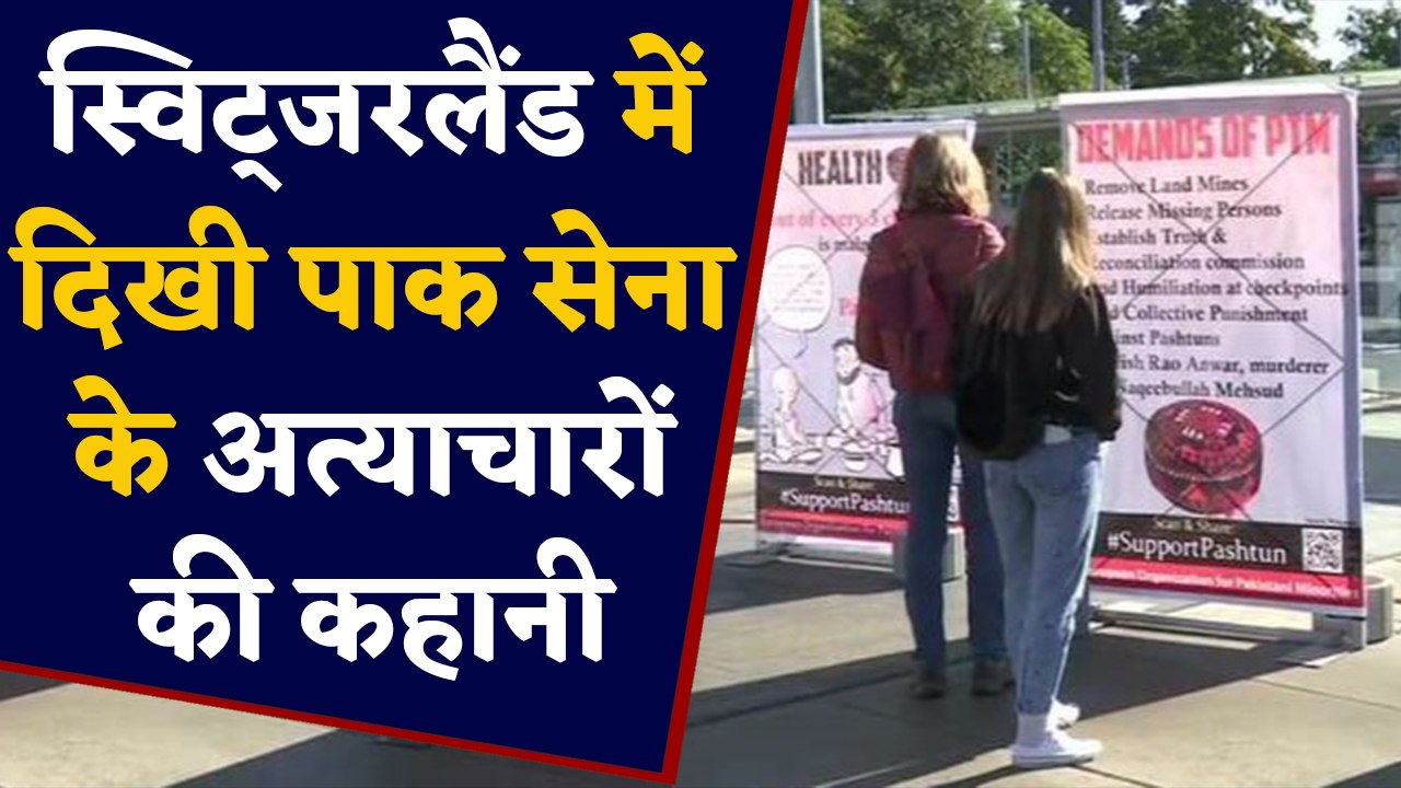 Pakistan का नापाक चेहरा Switzerland में आया सामने,  Balochistan की हालात गंभीर |  वनइंडिया हिंदी