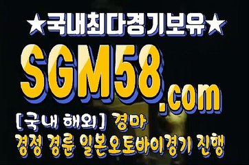 스크린경마추천 SGM58 . Com ミ＆ 인터넷경마