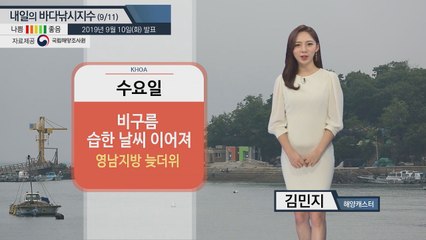 [내일의 바다낚시지수] 9월11일 전국에 비소식... 바다낚시지수 포인트별 천차만별 / YTN