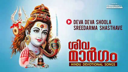 Shiva Maargam | Hindu Devotional Audio Jukebox | Malayalam Devotional Songs