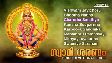 Swami Saranam | Hindu Devotional Audio Jukebox | Malayalam Devotional Songs