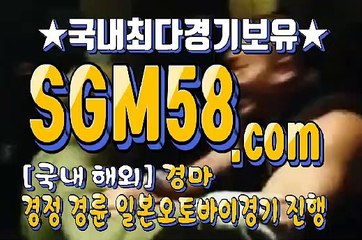 인터넷경마사이트추천 SGM 58 . 콤 ミ＆ 인터넷경마