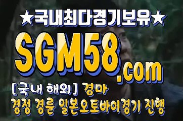 실시간경마사이트 SGM58 . Com ミ＆ 온라인경마