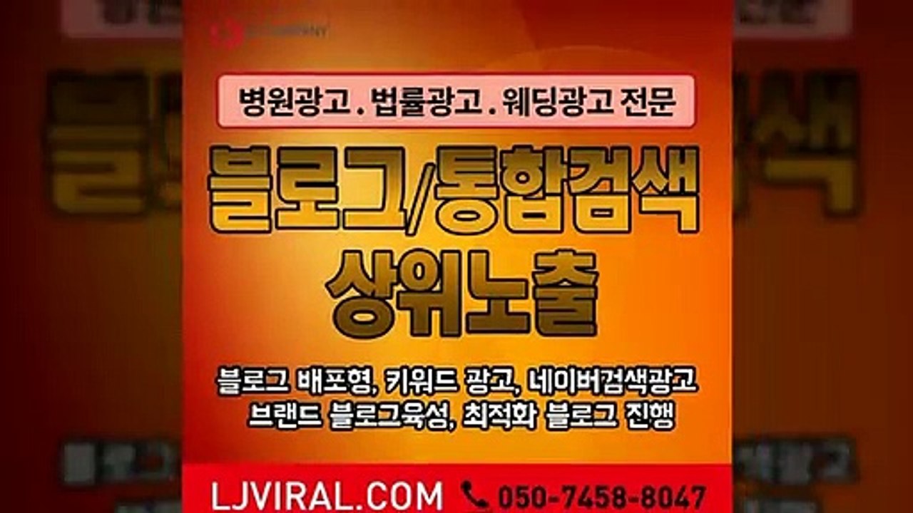 쇼핑몰홍보〖LJVIRAL.Com〗광고업체