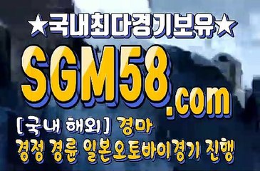 인터넷실시간경마 SGM 58 . 콤 ミ＆ 온라인경마