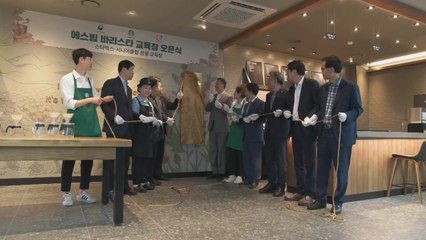 [기업] 스타벅스, 어르신 바리스타 양성 전용 교육장 오픈 / YTN