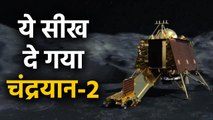 Chandrayaan-2 का Vikram Lander नहीं कर सका Soft Landing, लेकिन दे गया 6 सबक |वनइंडिया हिंदी