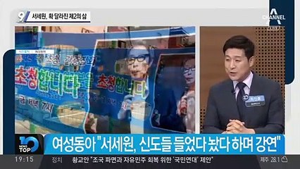 서세원, 확 달라진 제2의 삶