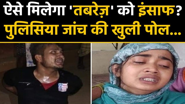 Jharkhand Mob Lynching Case के आरोपियों पर नहीं चलेगा हत्या का मामला । वनइंडिया हिंदी