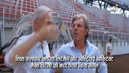 पेड़ों का महत्व समझाने के लिए फुटबॉल स्टेडियम में बनाया जंगल
