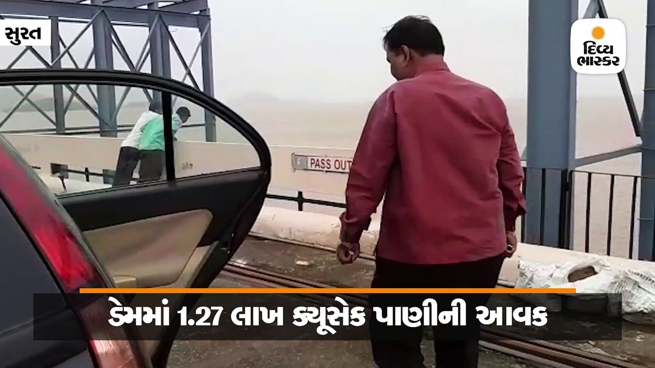 ઉકાઈ ડેમમાં 1.27 લાખ ક્યુસેક પાણીની આવક, સપાટી...