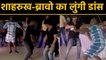 Dwayne Bravo, Shahrukh Khan's Lungi Dance going Viral on Social Media, Watch Video | वनइंडिया हिंदी