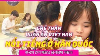 [VK Story] 한국의 인기 베트남 음식점에 가봤다! Ghé thăm quán ăn Việt Nam nổi tiếng tại Hàn Quốc! [VIET]