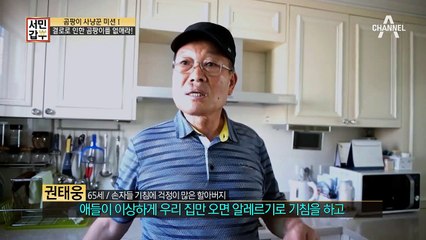 곰팡이 사냥꾼 수형 씨의 첫 번째 미션! 결로로 인한 곰팡이를 없애라~