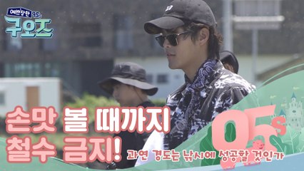 경도 손맛 볼 때까지 철수 금지! 과연 경도는 낚시에 성공할 것인가! [예쁘장한 구오즈] 8회