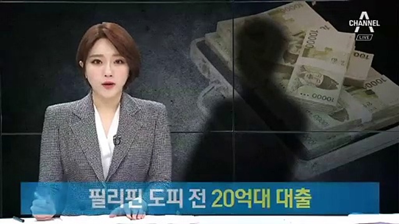 조국 5촌 조카, 필리핀 도피 전 20억 대 대출…도피 자금 가능성