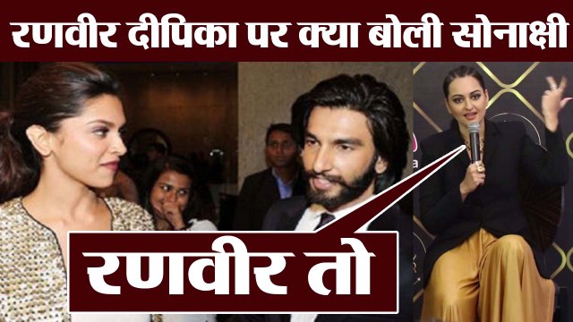Deepika Padukone और Ranveer Singh पर क्या बोली Sonakshi Sinha | FilmiBeat