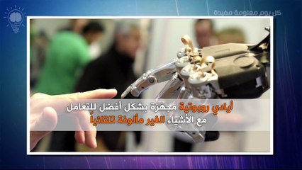 10 اختراعات تقنية ستغير العالم