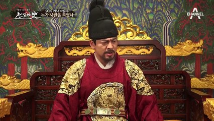 [2019 어사 박문수] 조선을 발칵 뒤집은 신입 사관 자살 사건의 진실은?!
