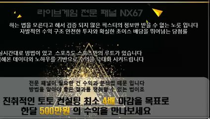 사다리수익만드는법 수익을보장해드립니다 카톡상담 NX67