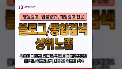 검색광고마케팅〖LJVIRAL.Com〗블로그부동산