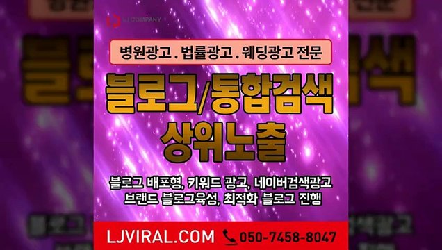 바이럴마케팅대행〖LJVIRAL.com〗광고대행