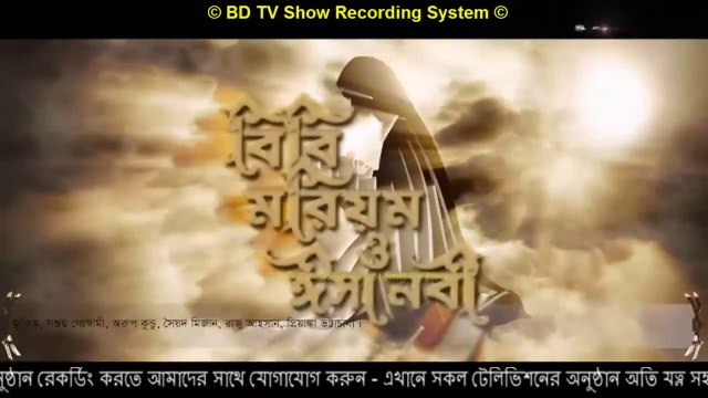 Bibi Marium Bangla Dubbing Episode – 18 - (বিবি মরিয়ম ও ঈসা নবী - পর্ব – ১৮) drama series Dubbing SATV BD | Part 18