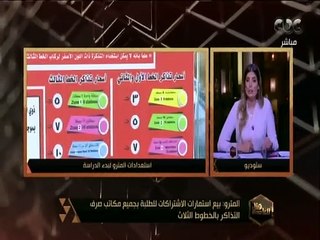 هنا العاصمة | المترو- بيع استمارات الاشتراكات للطالبة بجميع مكاتب صرف التذاكر بالخطوط الثلاث