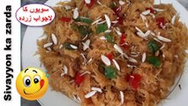 sawayon ka zarda - Bareek Sivayyo Ka Zarda Recipe - sweet vermicelli recipes by yummy food secrets