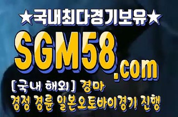 인터넷실시간경마 SGM58 . Com ミ＆ 스크린경마