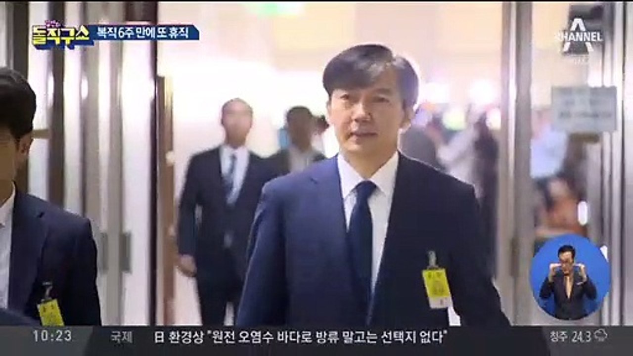‘서울대 휴직’ 조국, 추석 상여금 수령