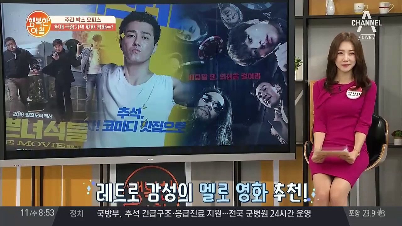 '추석 영화 추천' 차승원의 [힘을 내요 미스터 리]& 마동석의 [나쁜 녀석들: 더 무비]