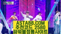 【파워볼배팅사이트】【모바일파워볼】인터넷파워볼추천✅【 ASTA88.COM  추천코드 2580  】✅동행복권 트리플럭【모바일파워볼】【파워볼배팅사이트】