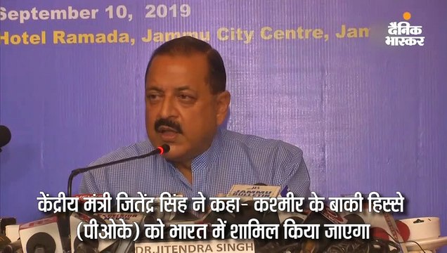 केंद्रीय मंत्री जितेंद्र सिंह ने कहा- अब हमारे एजेंडे में पीओके