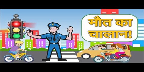 चालान के लिए पुलिस ने रोका तो युवक को आया हार्ट अटैक