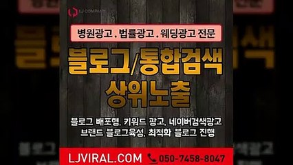 후기마케팅〖LJVIRAL.COM〗블로거광고