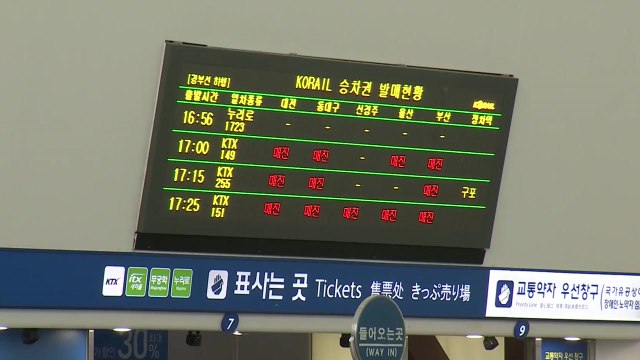 귀성객 몰리는 서울역... 열차 하행선 예매율 91% / YTN