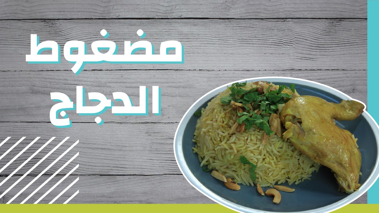 مضغوط الدجاج
