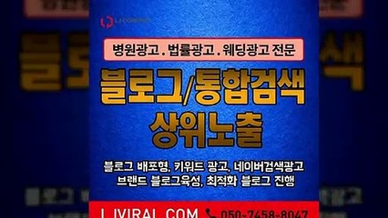 광고대행사〖LJVIRAL.Com〗블로그노출