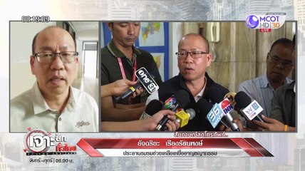 เจาะลึกทั่วไทย Inside Thailand ["อัจฉริยะ" จอมแฉ..ตามรอย "เฮียชู" ?, "ฟื้นคดีทักษิณ" วาทกรรมเจ้าปัญหา] 9 กันยายน 2562