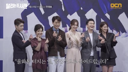 [메이킹] 이요원X최귀화 케미 만렙, 제작발표회 현장!