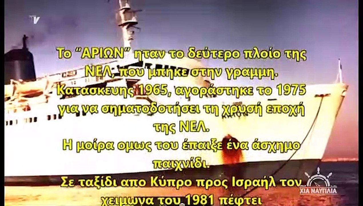 Χία Ναυτιλία_66_30082019