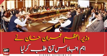 PM Imran Khan convened an important meeting today