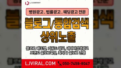 바이럴영상제작〖LJVIRAL.com〗병원바이럴마케팅