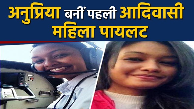 Anupriya Lakra becomes first tribal woman pilot from Odisha's Maoist-Hit Region | वनइंडिया हिंदी