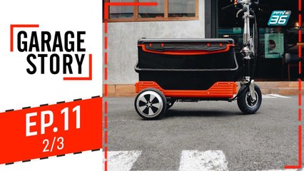Garage Story | Garage ในสไตล์ชิบูย่า | 12 ก.ย. 62 (2/3)