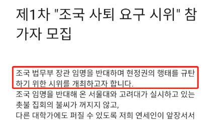 연세대 졸업생, '조국 장관 반대' 집회 제안 / YTN