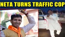 Madhya Pradesh neta turns traffic cop, helps clear traffic |OneIndia News