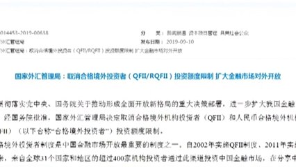 中, 외국기관 주식 투자 한도 폐지..."당장 효과 불확실" / YTN