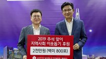 [기업] 롯데물산, 소외계층에 쌀 800포·송편 전달 / YTN